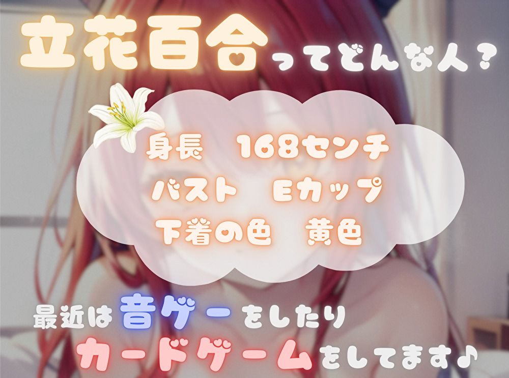 d_719903│【ナンバーワンのよわよわ女は誰だ！？】雑魚まんこ選手権【立花百合】││音声付き