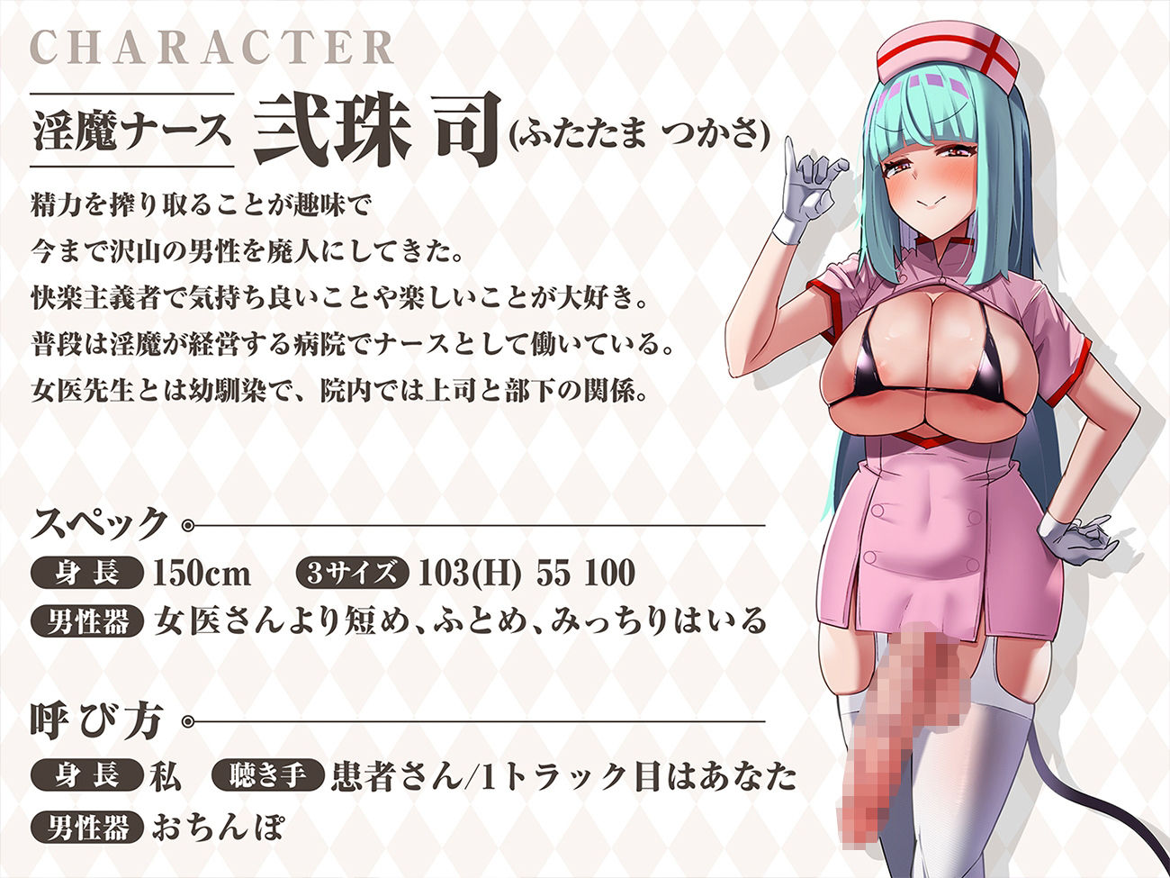 d_263822│【極マゾ向け】サキュバス総合病院 マゾ搾精科 極悪ふたなりナースの無限調教地獄【快楽調教地獄、デスアクメ】││辱め