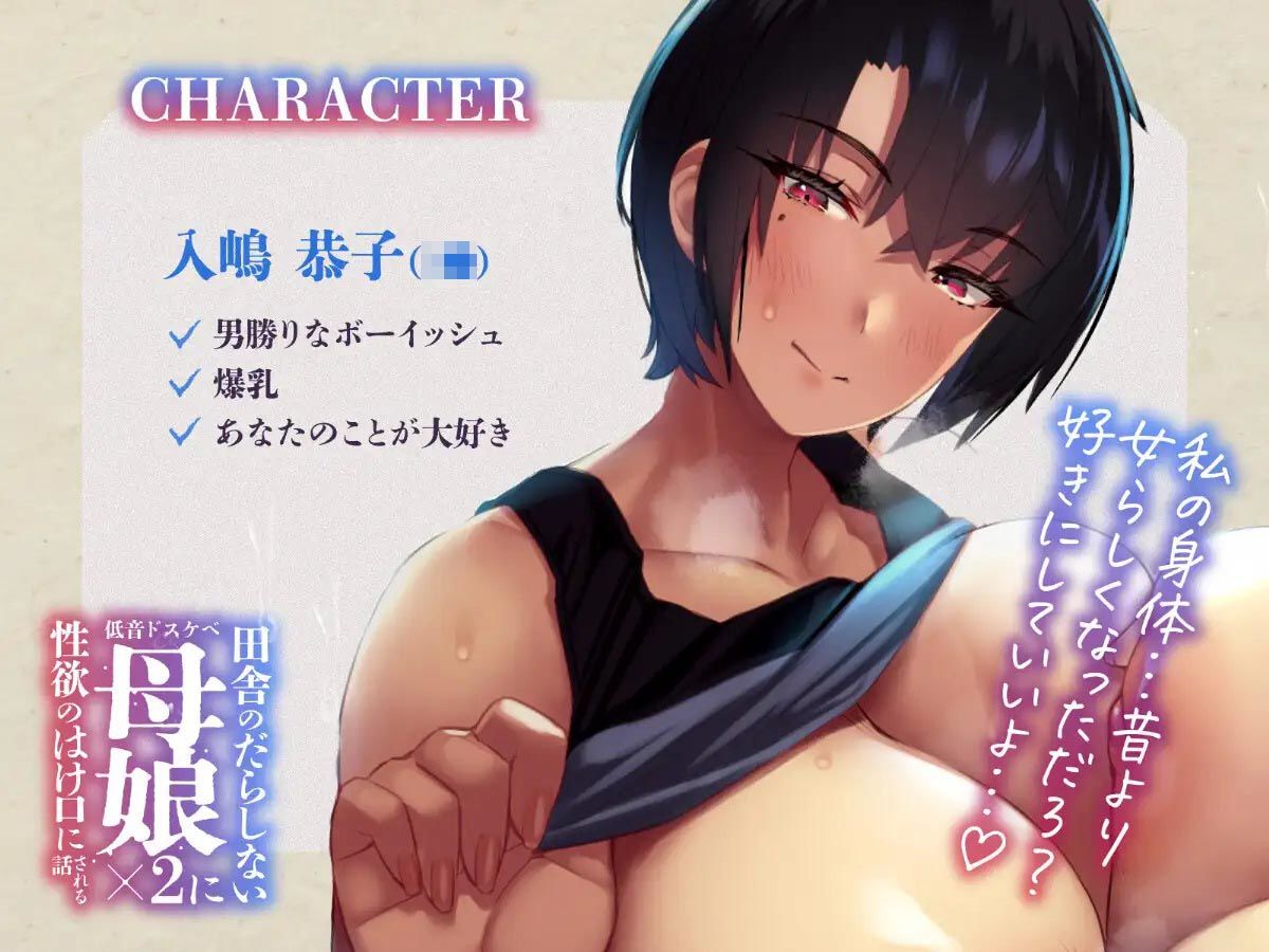 d_439660│田舎のだらしない低音ドスケベ母娘×2に性欲のはけ口にされる話││幼なじみ