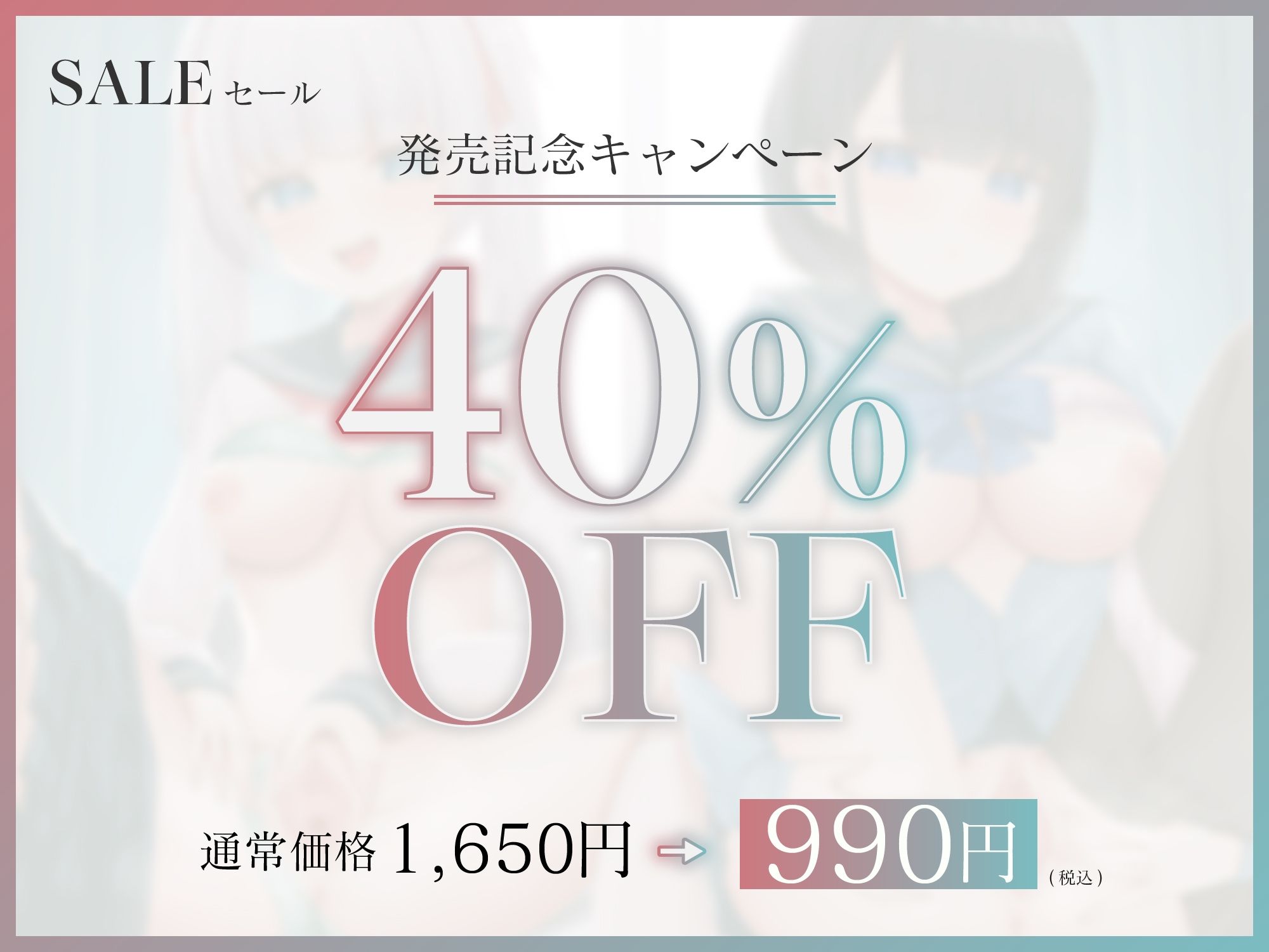 d_684580│【じわ堕ち共依存】借金を抱える訳アリJK姉妹がエッチ大好きドスケベ姉妹になるまで 〜姉妹でおちんぽ取り合い生おまんこハメ比べ〜││制服