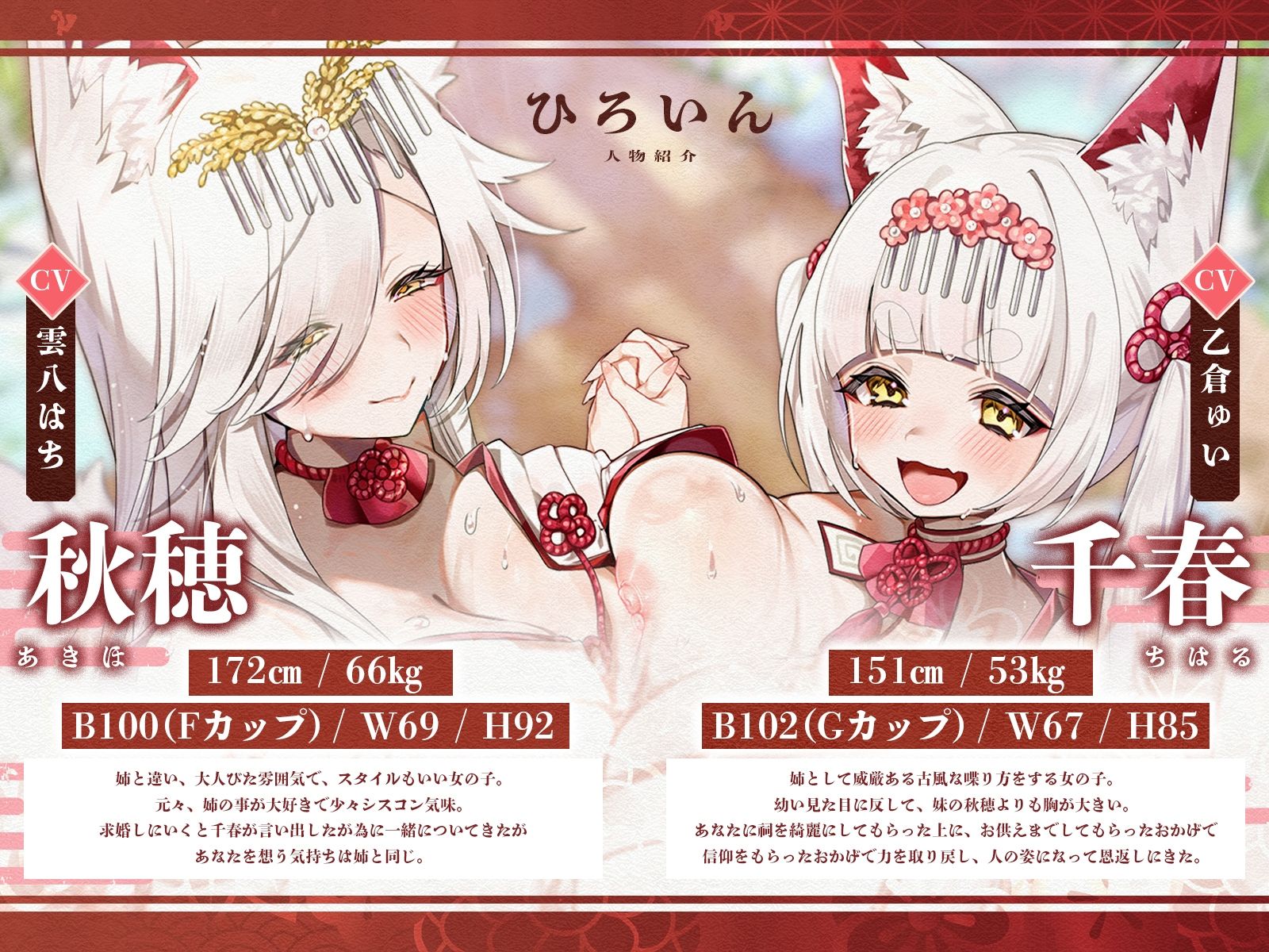 d_723953│狐姉妹の押しかけ求婚〜恩返しに来たはずのW狐妻は、ボクをおかずにオホ声全力オナニーしちゃうどエロ狐でした〜【KU100収録】││巨乳