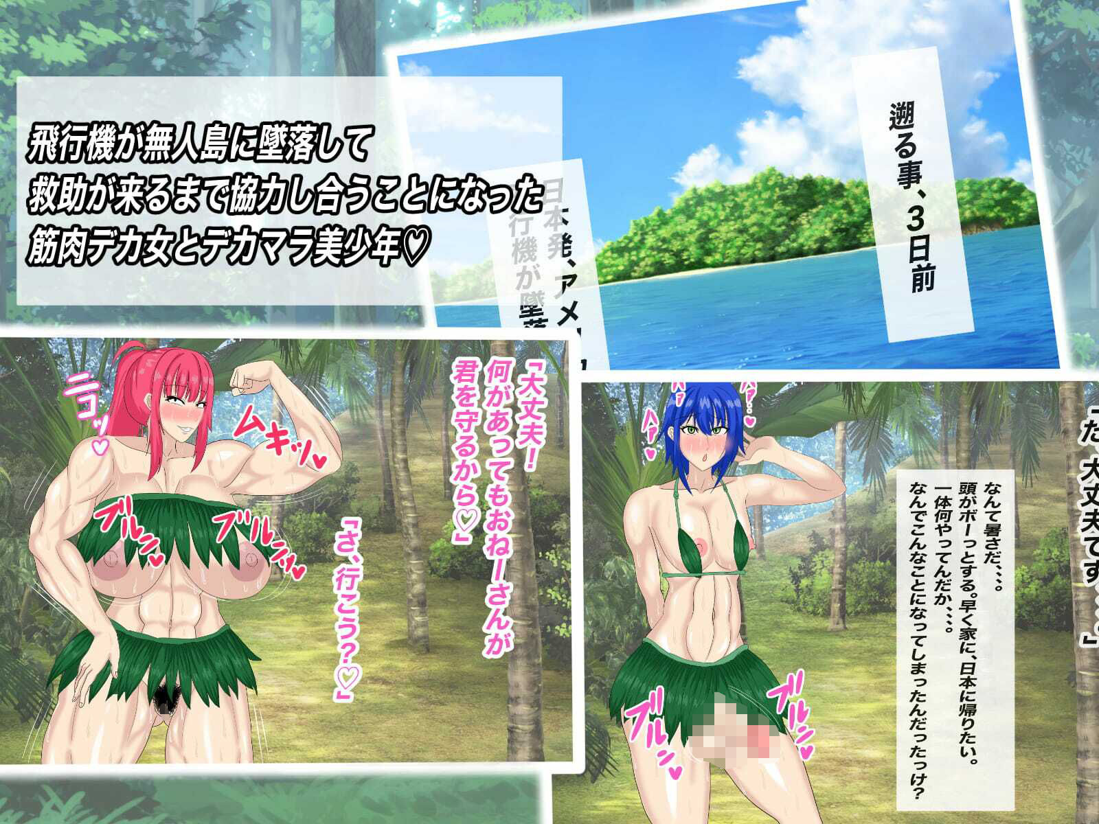 d_725488│無人島で！ドスケベ筋肉デカ女と毎日生ハメ中出し生活！！││クンニ