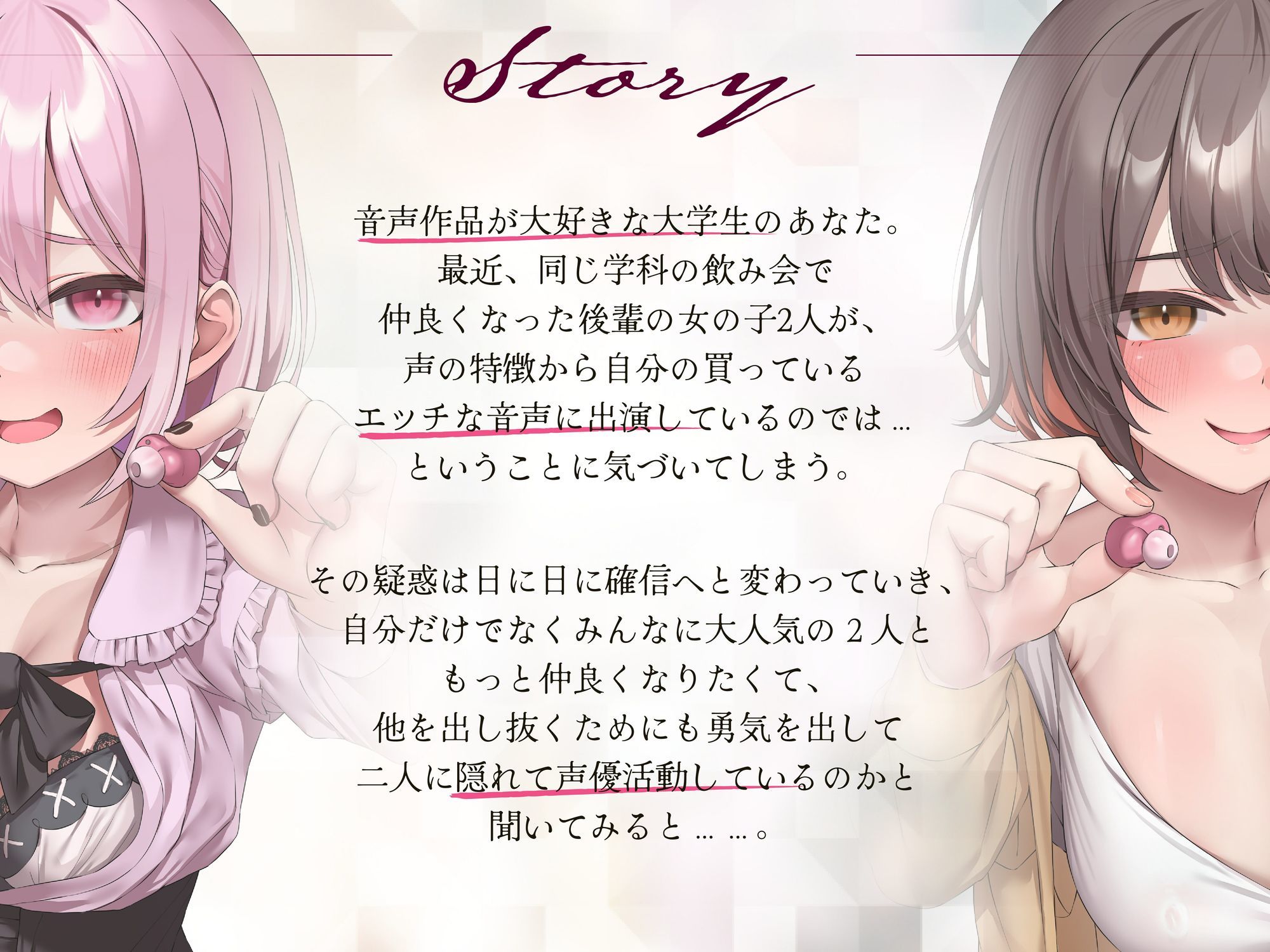 d_733873│私達の声で、シコれマゾ♪〜同人声優ちゃん2人の出演したオナサポ音声を聴きながらシコっているところを見…