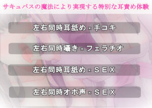 d_267910│【左右同時耳責め】ダウナーサキュバス先生の孕ませ性教育【左右同時オホ声】││中出し