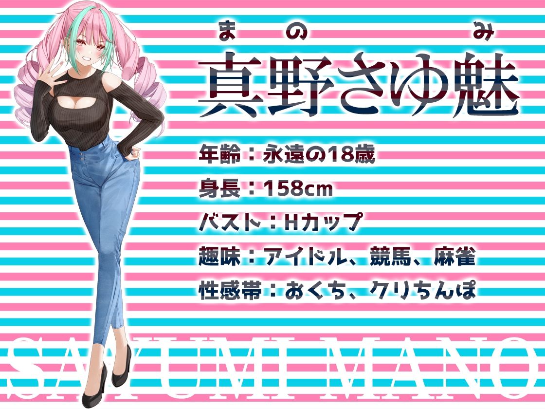 d_271053│★リアル人体実験★実演キメオナ『真野さゆ魅』媚薬効果実践検証││アイドル・芸能人