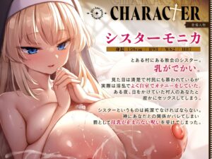 d_417685│セフレにした淫乱シスターは、神罰で母乳は出るし性欲がずーっと収まらない！││シスター