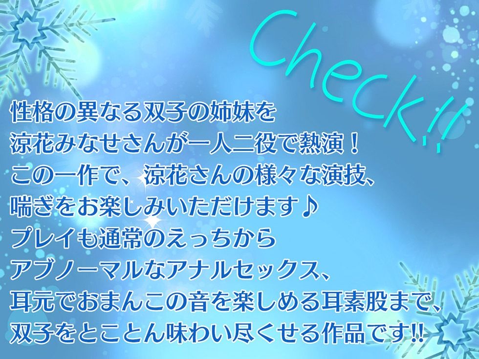 d_420172│冷えたちんぽを温める双子まんこのぬくもり 冬空恋歌 双晶色の二重恋愛（ダブルラブ）【KU100ハイレゾ】││中出し
