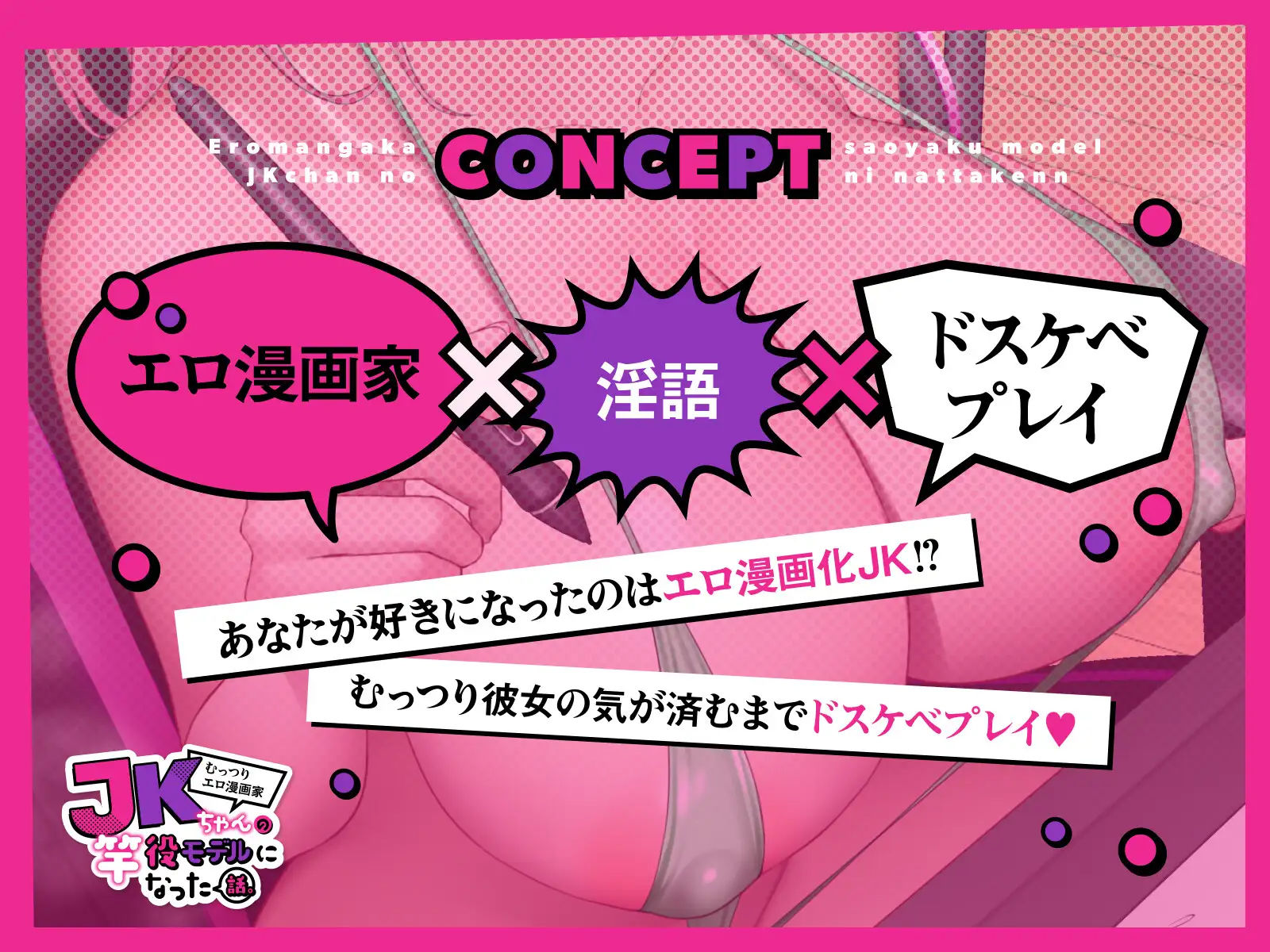 d_444106│むっつりエロ漫画家JKちゃんの竿役モデルになった話。││中出し