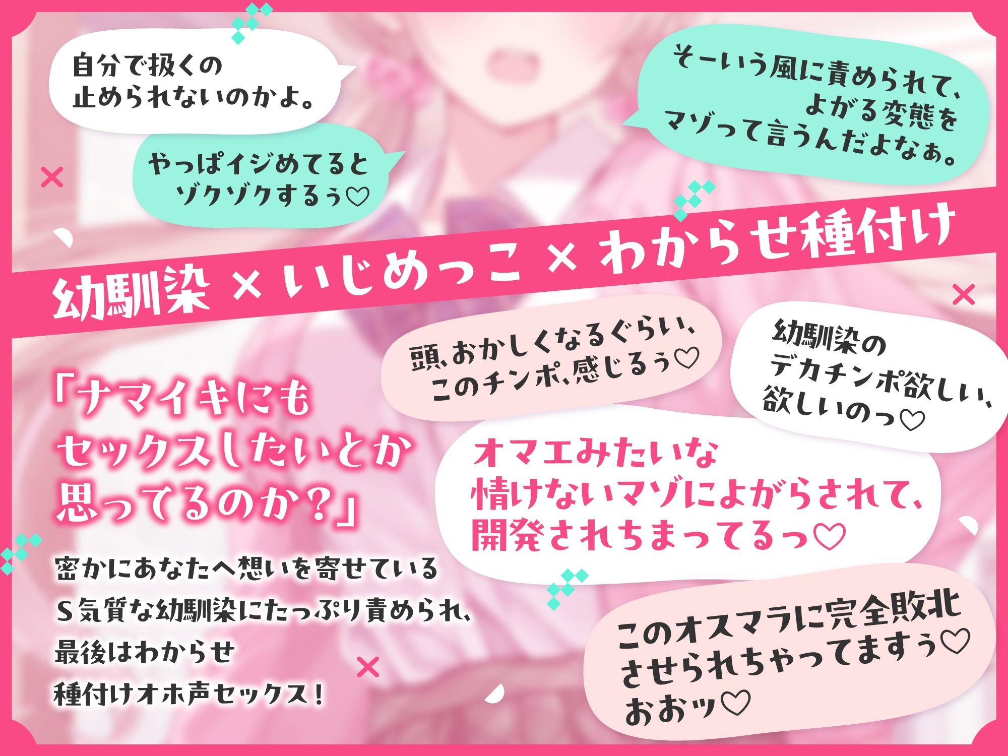 d_445713│エッチにイジメてくる巨乳幼馴染JKは、結局、僕の絶倫チンポに逆らえない【オホ声】││ギャル