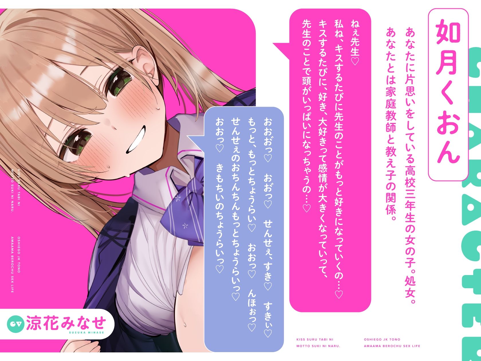 d_475513│キスするたびにもっと好きになる。〜教え子JKとのあまあまべろちゅーせっくすらいふ〜【KU100ハイレゾバイノーラル】││処女