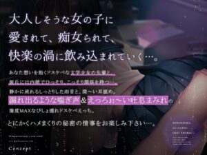 d_478732│文芸部のエロい先輩に食べられる。││学園もの