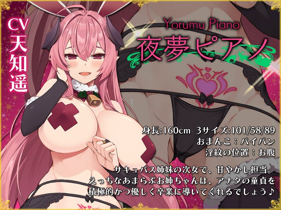 d_534165│5つの淫魔の物語 The Five Succubus Stories♪ 性なる夜はドスケベせっくす♪【KU100ハイレゾ】││ふたなり