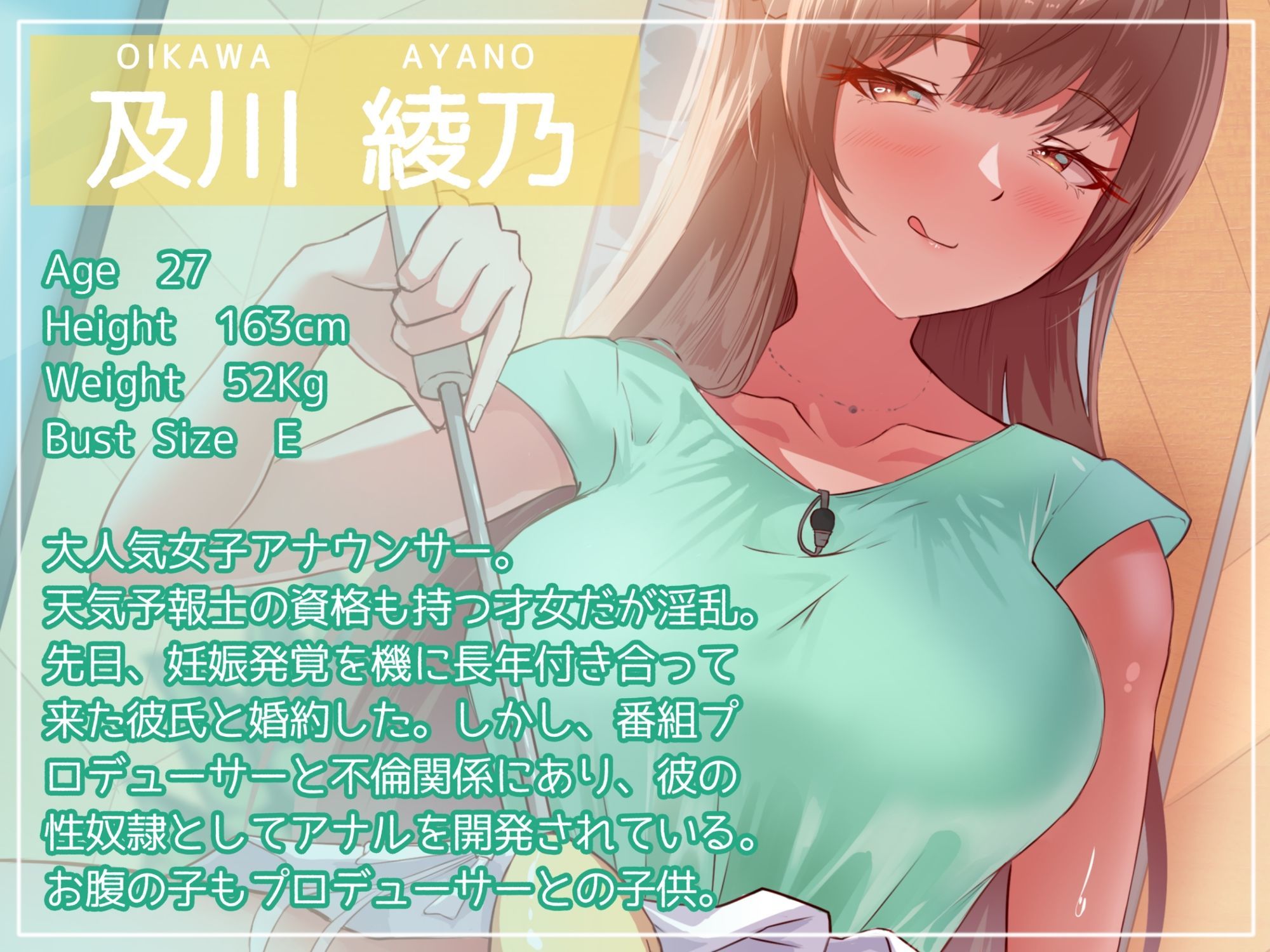 d_613755│【おほ声】朝勃ちテレビ 〜及川綾乃が淫乱情報番組で朝勃ち処理する話〜【女子アナ】││巨乳