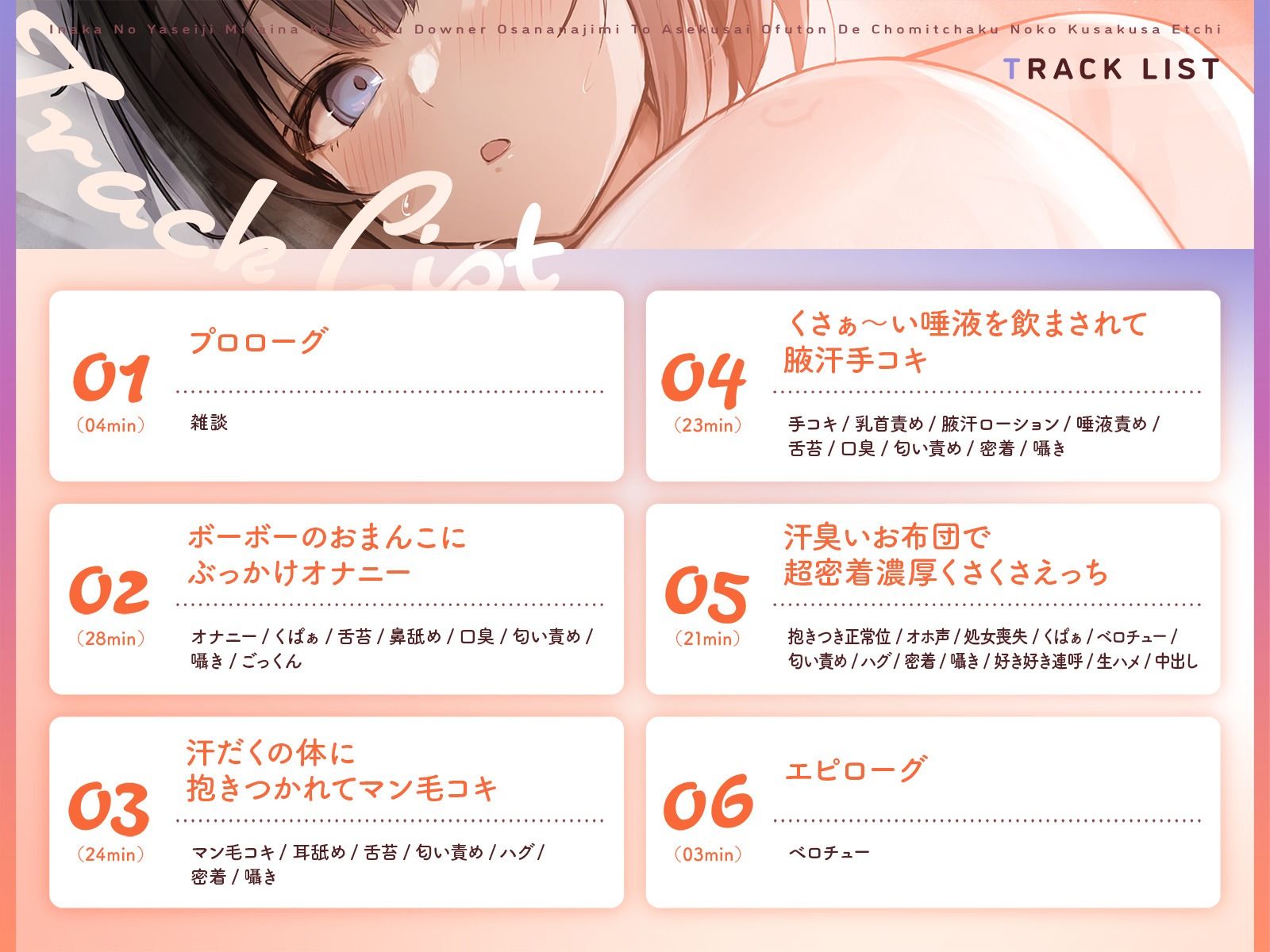 d_623427│田舎の野生児みたいな褐色ダウナー幼馴染と汗臭いお布団で超密着濃厚くさくさえっち││デモ・体験版あり