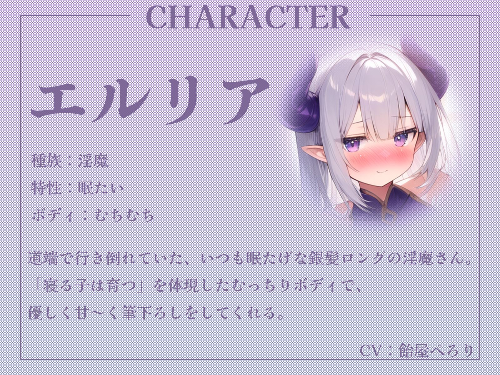 d_657954│【音声】眠たげな淫魔さんを拾ったら、お礼に優しく甘〜く筆下ろしされました♪【KU100収録】││巨乳