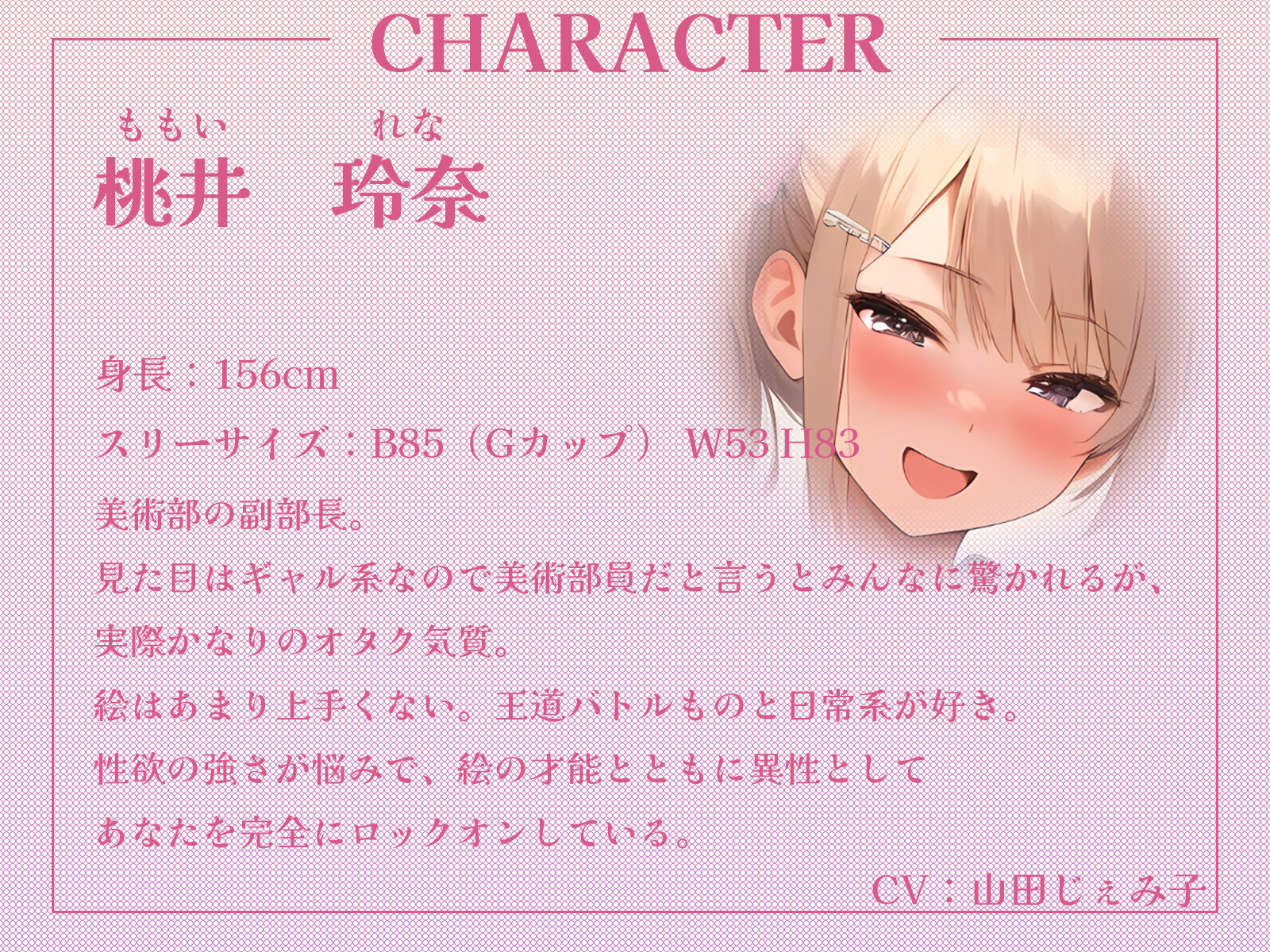 d_678338│ようこそ私たちの美術部へ〜部長と副部長にえっちな全力サポートされちゃいます♪〜【KU100収録】││巨乳