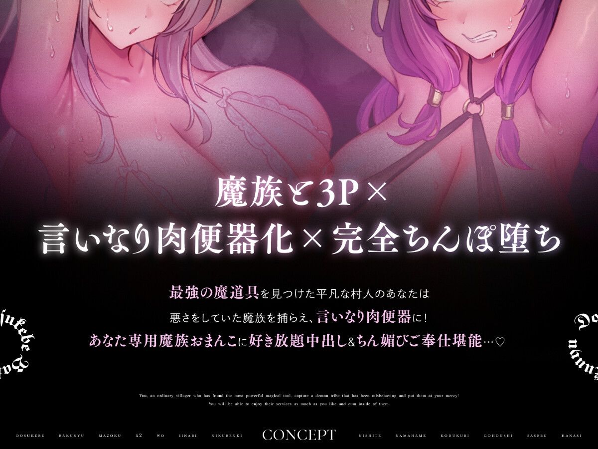 d_723751│ドスケベ爆乳魔族×2をいいなり肉便器にして生ハメ子づくりご奉仕させる話││巨乳