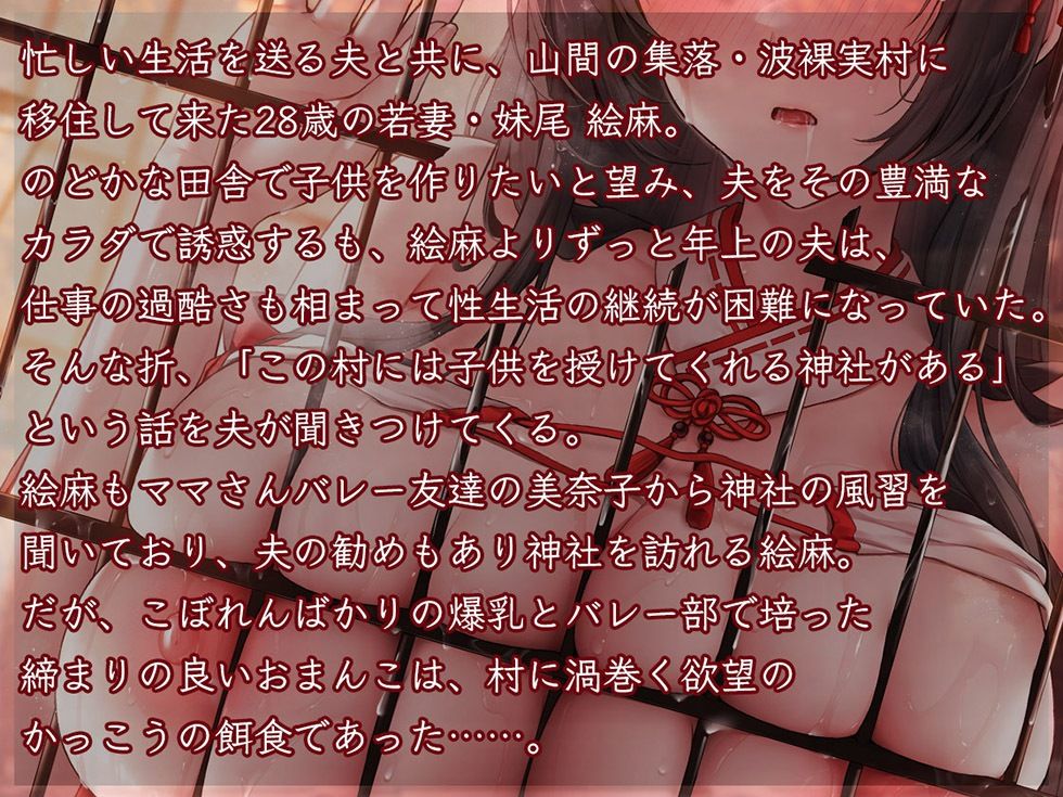 d_738035│人妻孕み巫女 参ノ章 快活ママさんバレー妻 妹尾絵麻28歳【KU100ハイレゾ】││巫女