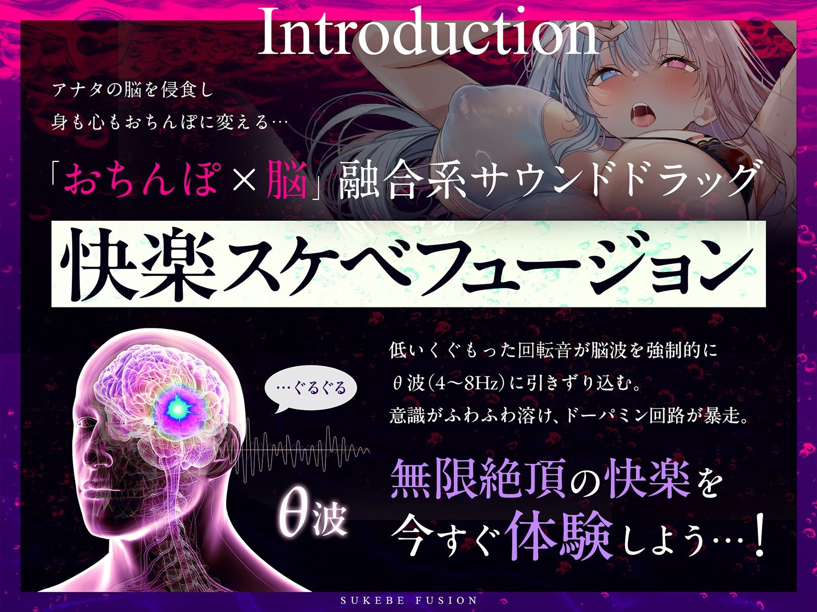 d_740726│【進化系バイノーラルビート】快楽スケベフュージョン♯ドーパミン回路とおちんぽ神経が完全同期するガンギマリ絶頂。【サウンドドラッグ】││中出し