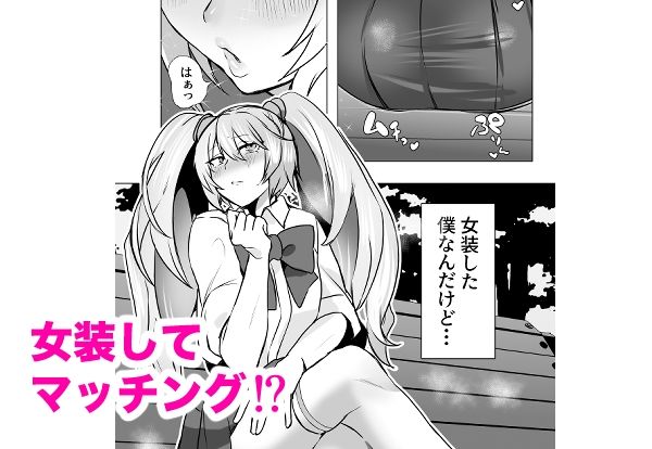 d_740873│マチアプで知り合ったギャルとホテルで生ハメ交尾したけど最後まで幼馴染♂だと気づかなかった││制服