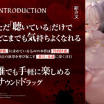 d_741127│【自我崩壊トランス】催淫ディープリバース〜快楽に深く堕ちていく自意識の中で極上の絶頂感を味わう「催淫」サウンドドラッグ【心情代弁×快楽堕ち絶頂】││3P・4P